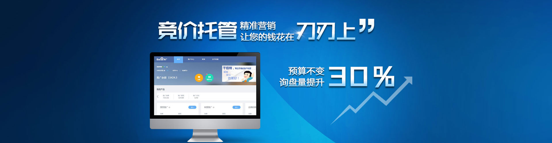 广信百度竞价托管